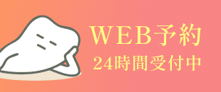 ご予約