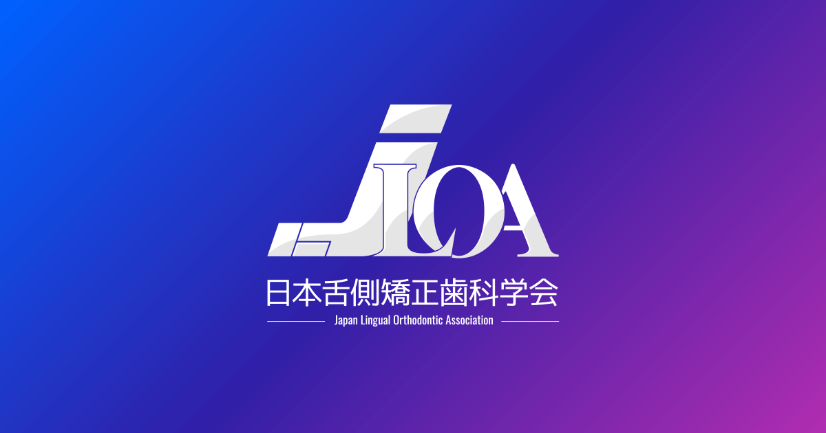 日本舌側矯正歯科学会