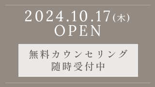 2024年10月17日OPEN 